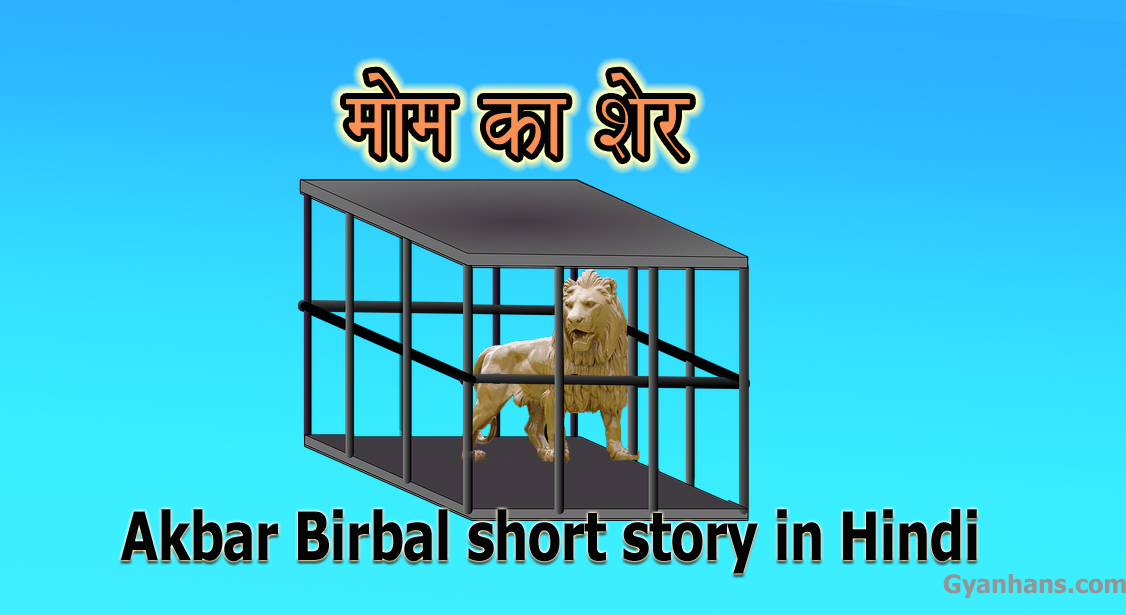 Akbar Birbal ki short stories in Hindi