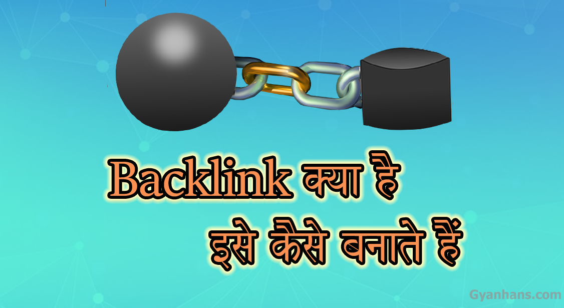 Backlink kya hai और इसे कैसे लगाते हैं