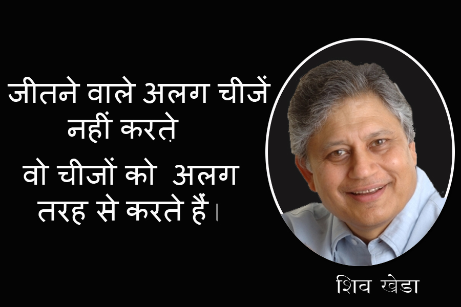 Shiv  Khera Thoughts In Hindi