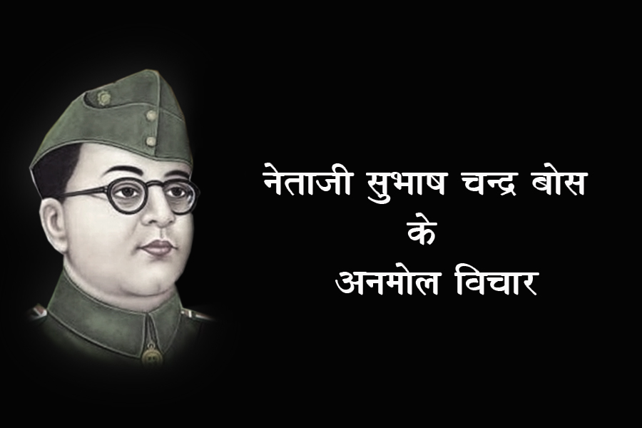 Subhash Chandra Bose Thought In Hindi 
