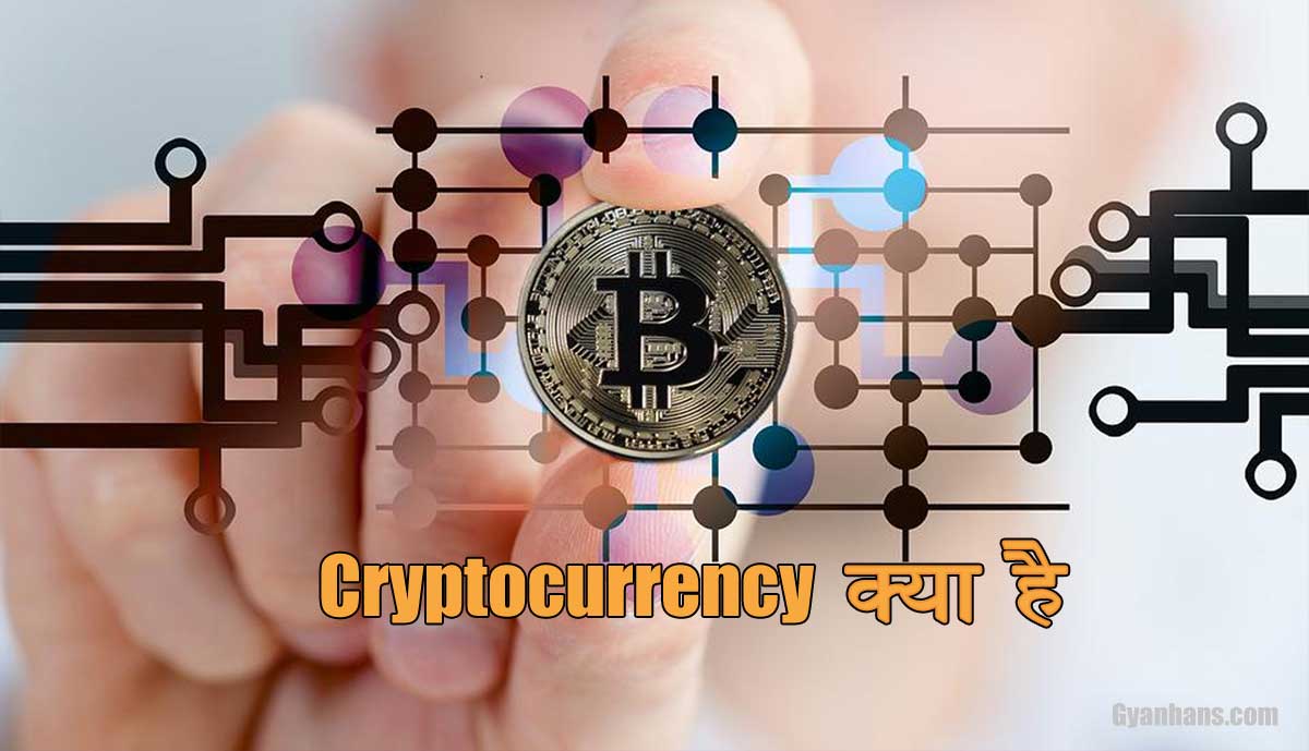 Cryptocurrency in Hindi gyanhans