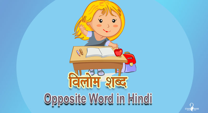 Opposite Words in Hindi gyanhans