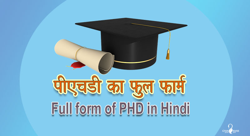 PHD Full Form