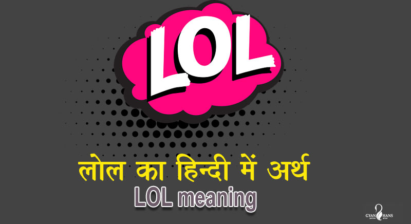 LOL meaning