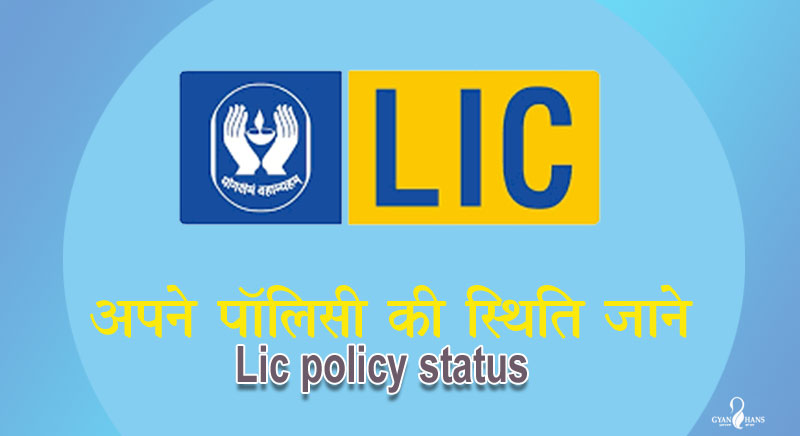 Lic policy status gyanhans