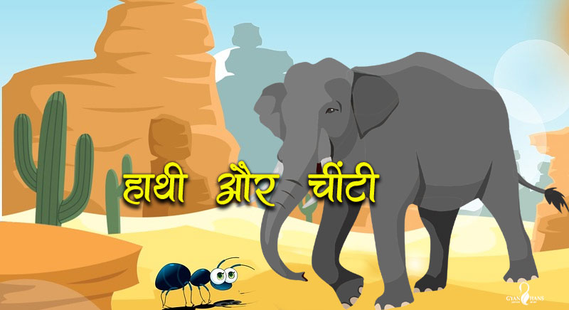 story of elephant and ant