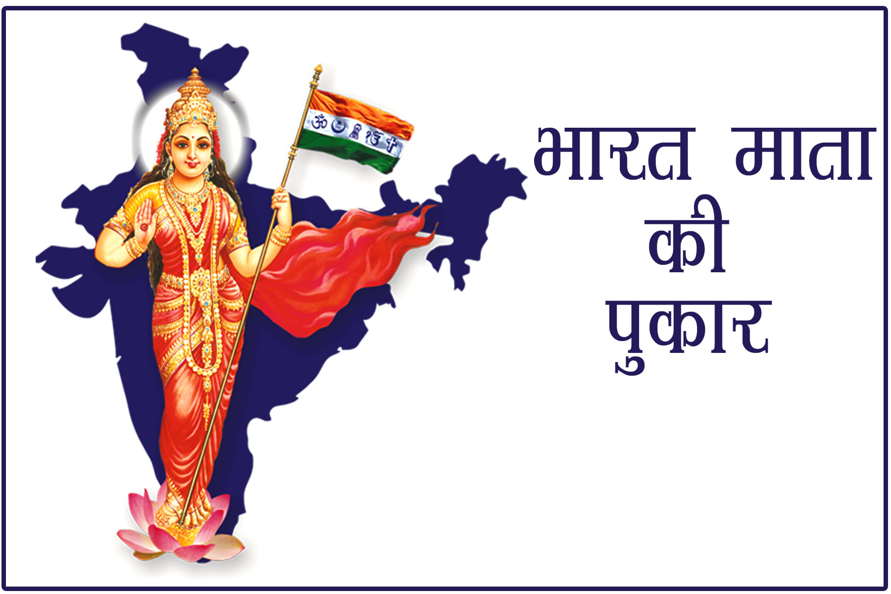 Bharat Mata