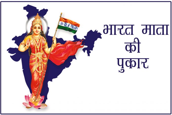 Bharat Mata