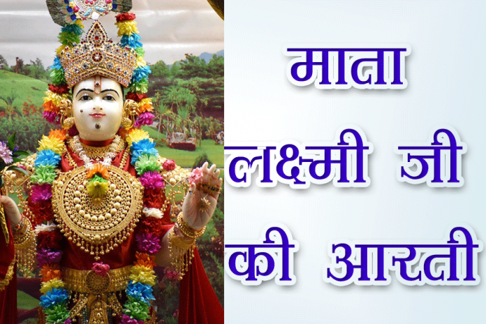 Jai Mata Lakshi