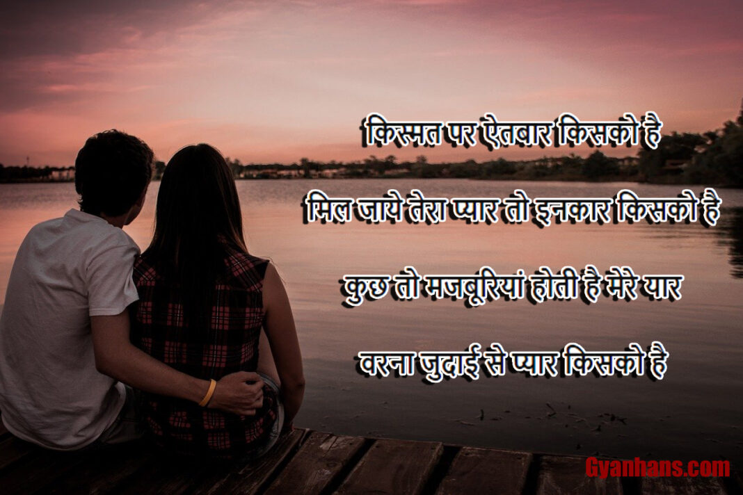 Love Shayari