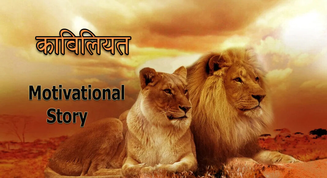 motivational story in Hindi