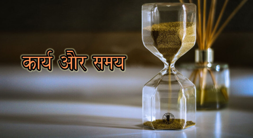 कार्य और समय-shikshaprad laghu kahaniya in Hindi