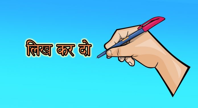 लिखकर दो