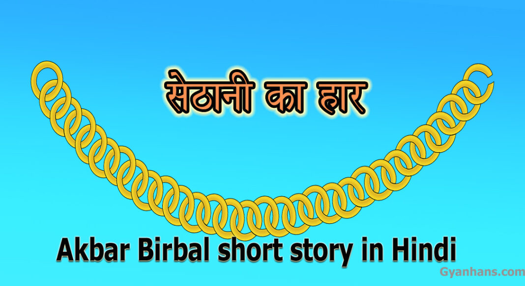 Akbar Birbal ke Kisse
