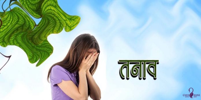 tension, gyan hans