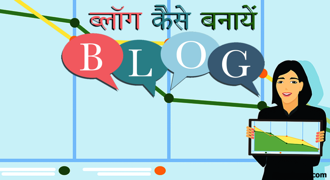 Blog kaise banaye-How tp make a blog