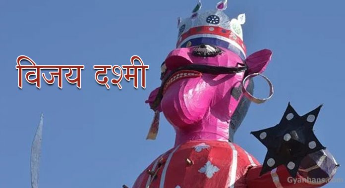 dussehra par nibandh
