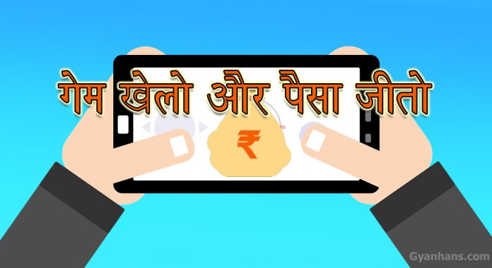Paisa kamane wala game