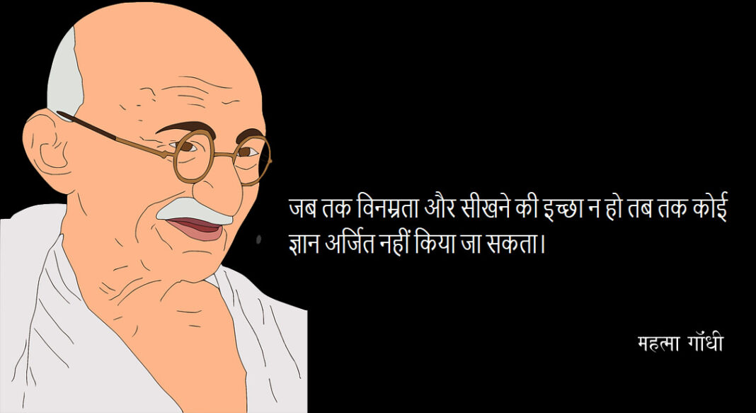 महात्मा गाँधी के अनमोल विचार -Mahatma Gandhi Quotes in Hindi