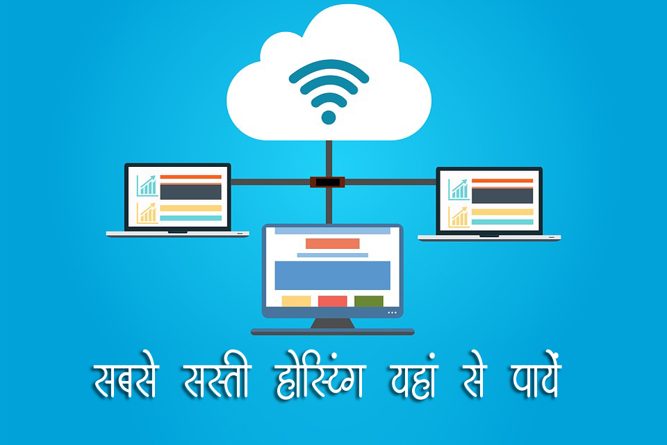 sabse sasti hosting website