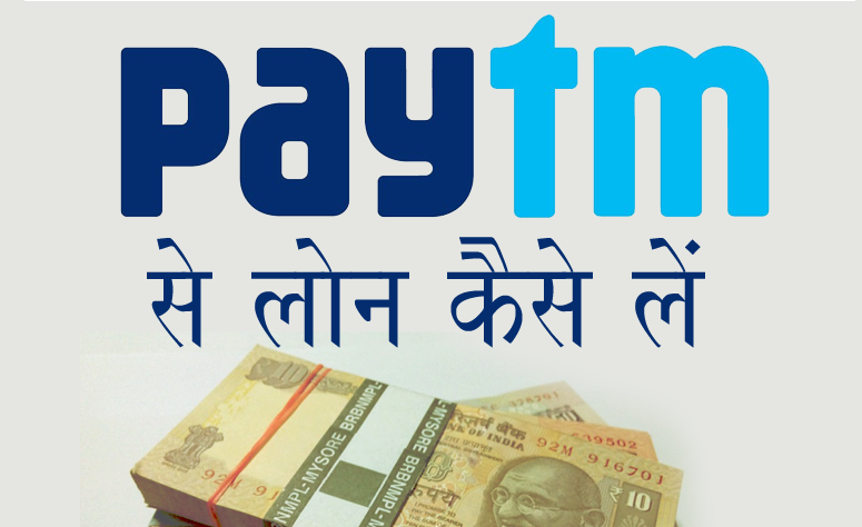 paytm personal loan kaise le