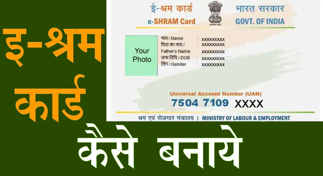 e shram card benefits hindi me