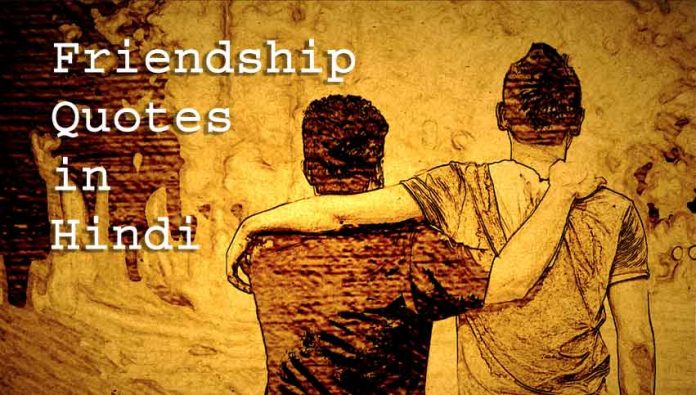 Friendship Quotes in Hindi