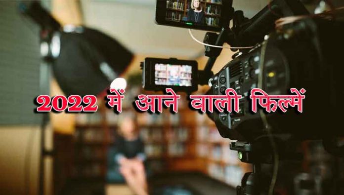 कौन सी फ़िल्में चल रही हैं