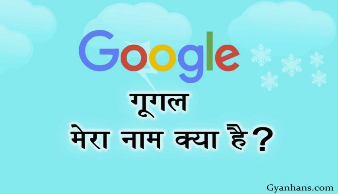 Mera Naam Kya Hai 