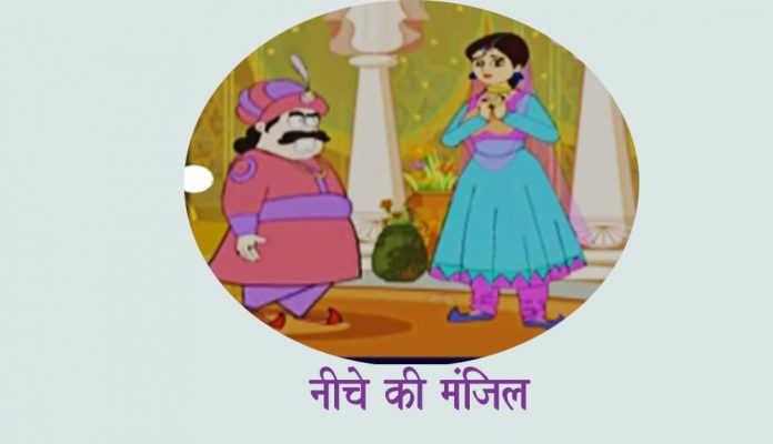 नीचे की मंजिल gyanhans