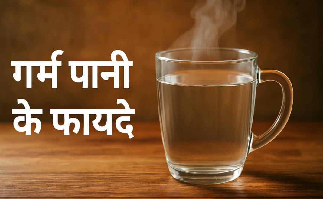गर्म पानी के फायदे  - वजन घटाने में गर्म पानी भी हो सकता है मददगार 