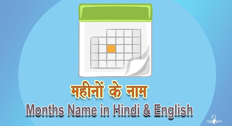 Months Name in Hindi and English