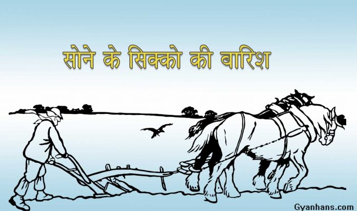 सोने के सिक्को की बारिश