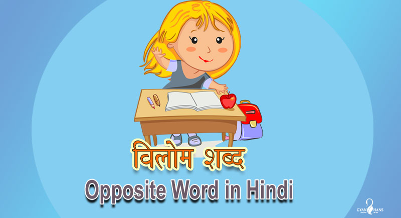Opposite word in hindi
