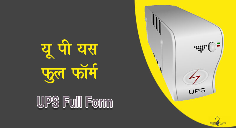 UPS Full Form