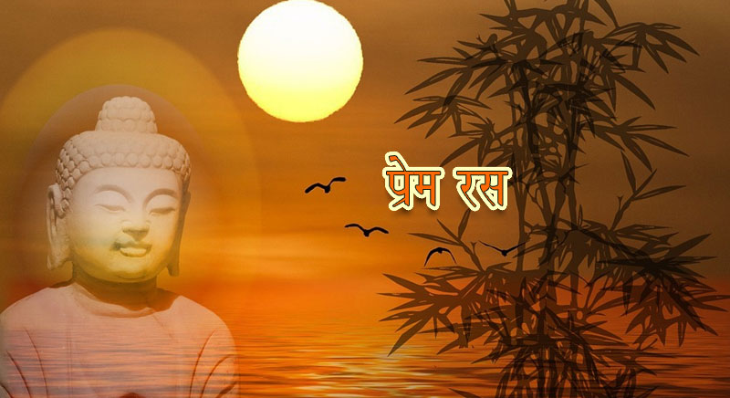 prem ras