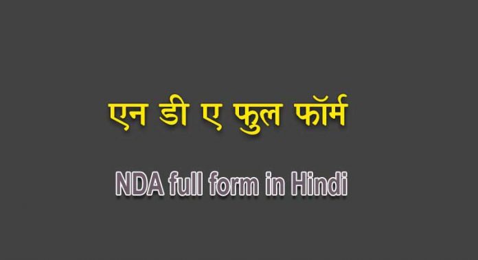 NDA full Form