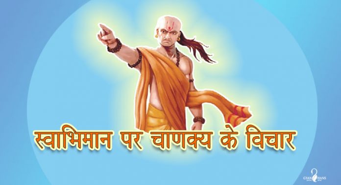 Self respect chanakya quotes