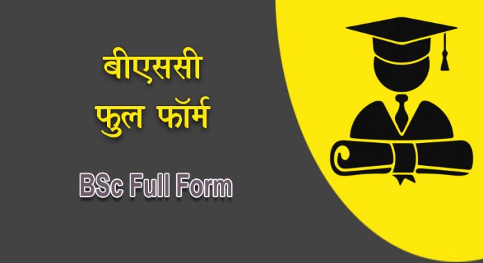 BSC full form