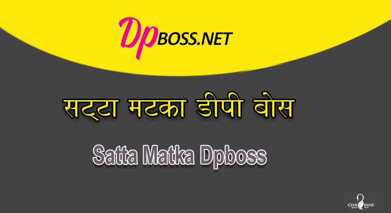 DPboss Net Satta Matka DPbose gyanhans