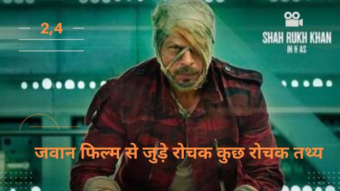 Jawan Movie Amazing Facts In Hindi