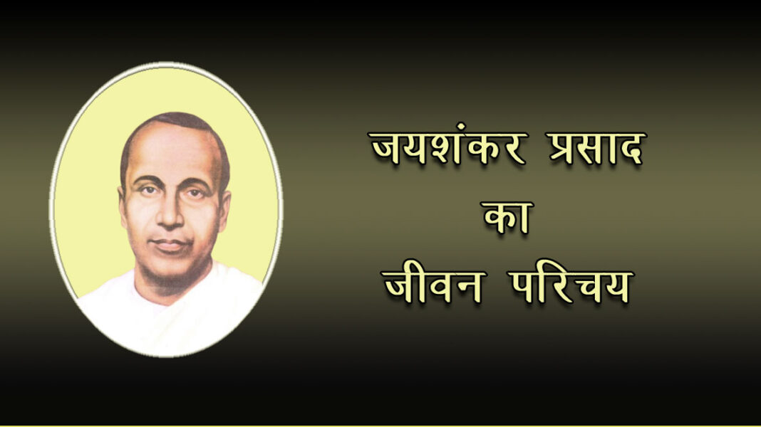 jaishankar prasad ka jivan parichay